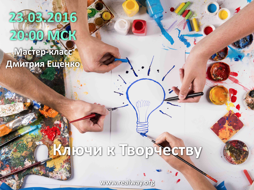 Ключи к творчеству - Ещенко (2016)_0.png